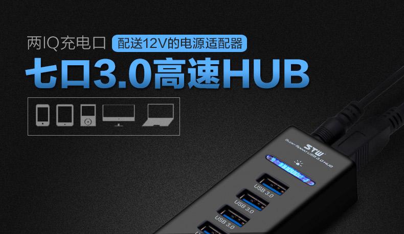 工厂直销7口USB集线器带充电口 一机解决多设备连接与充电需求